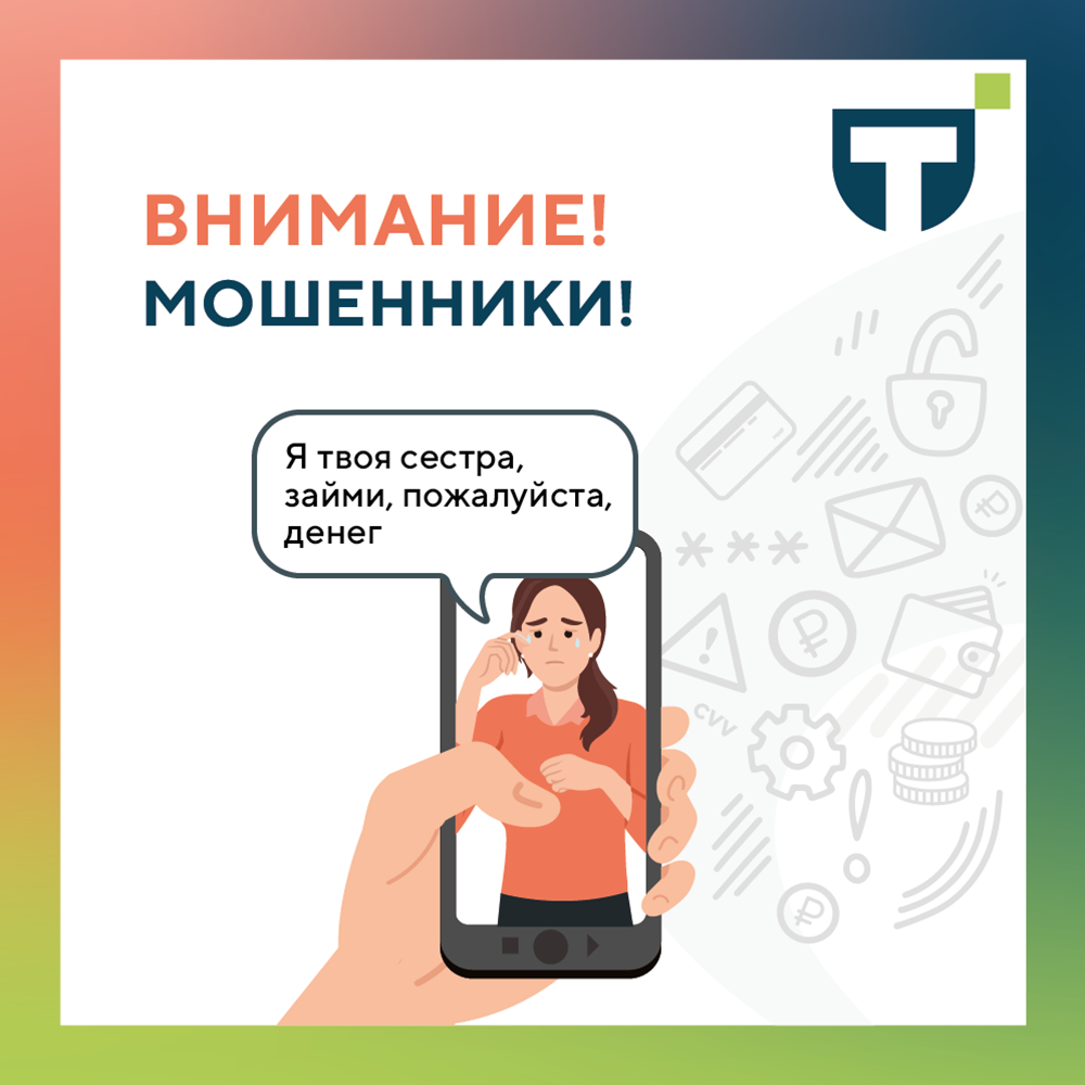 мошенники июнь.png